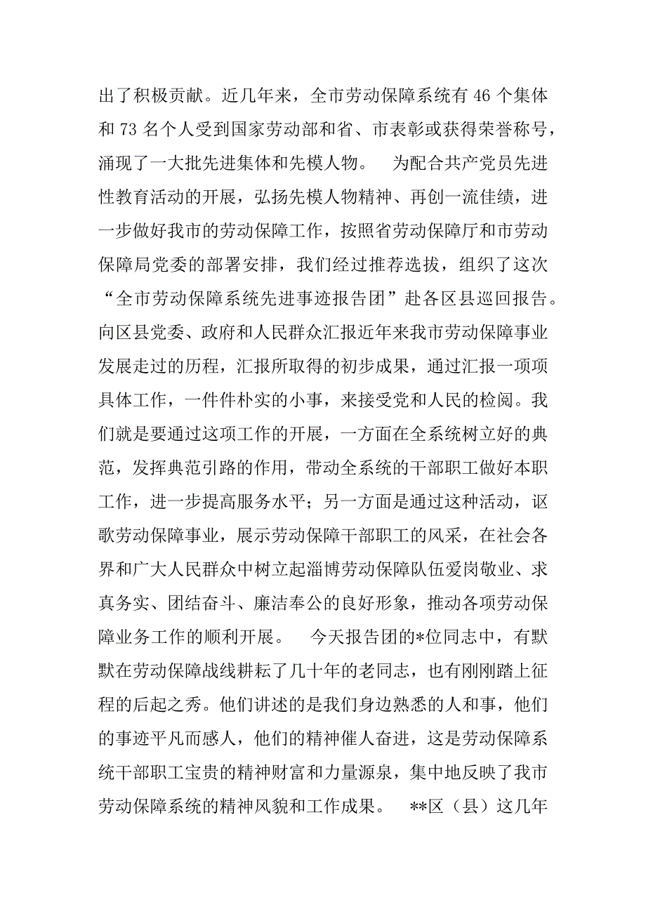 先进事迹巡回报告会致词.doc_第2页