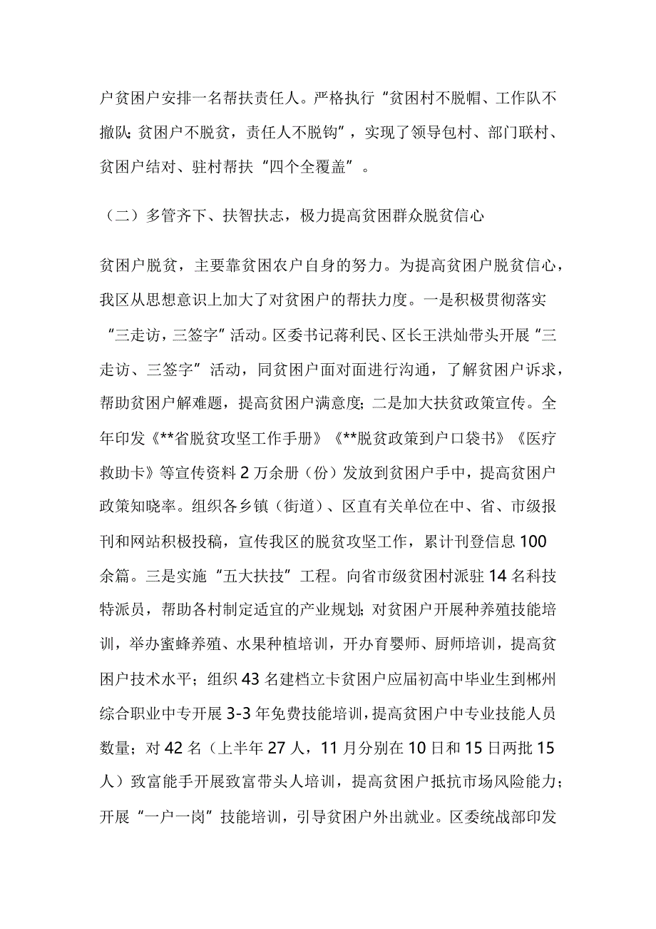 深度贫困脱贫攻坚工作情况汇报范文_第2页