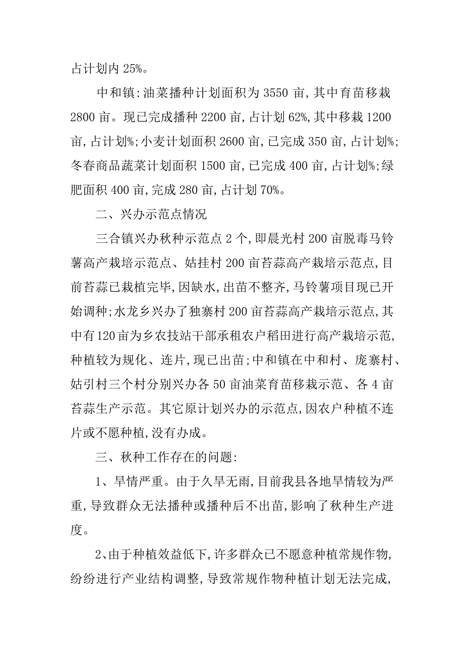 农业生产督查情况汇报材料.doc_第2页