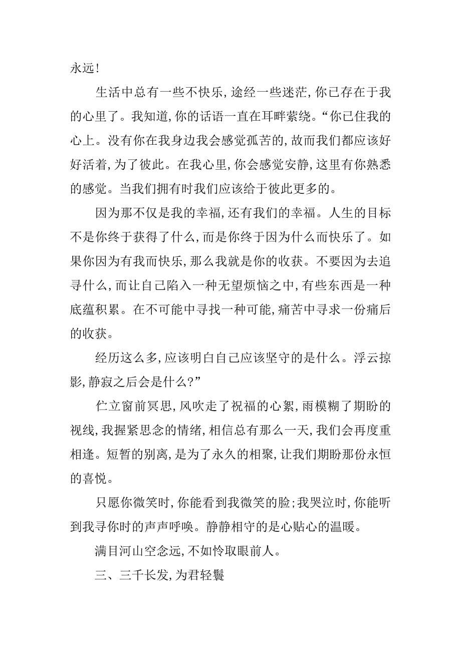 黄昏下的童话.doc_第5页