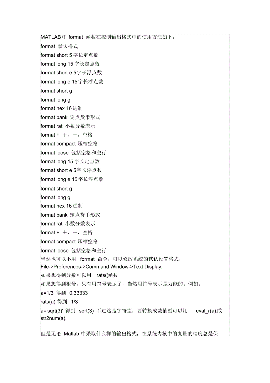 MATLAB数字的显示方法_第1页