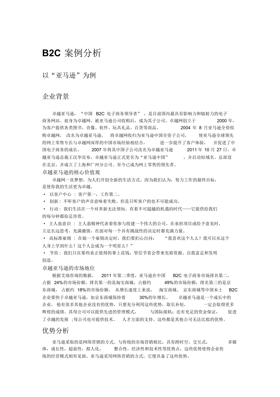 c2c.b2b.b2c案例分析_第1页