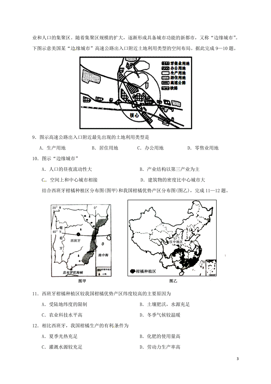 高三地理上学期期初考试试题_第3页