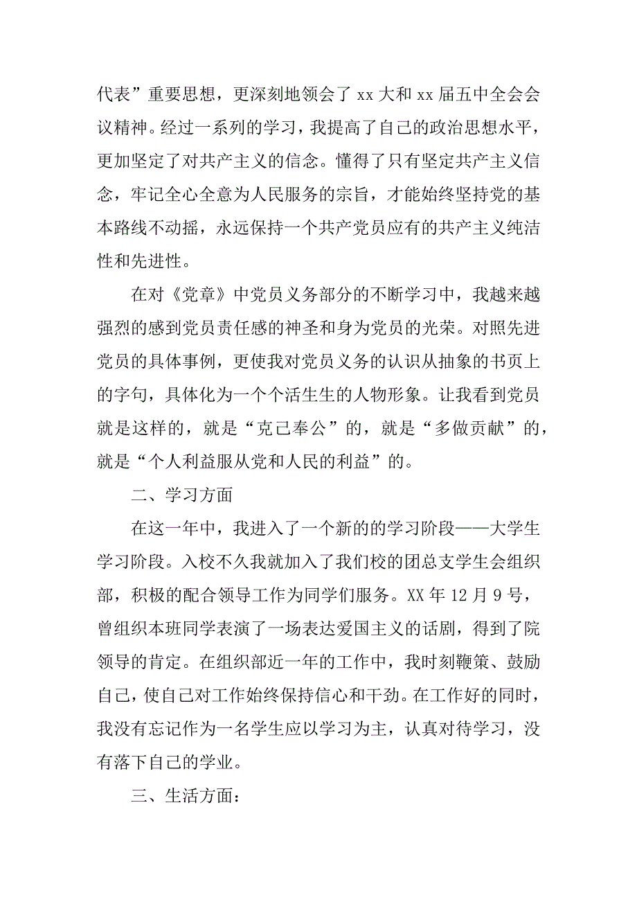 2018年2月预备党员转正申请书模板.doc_第2页