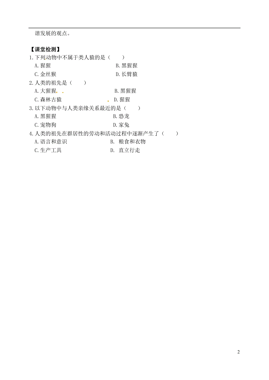 八年级生物3_4 人类的起源和进化学案苏科版_第2页