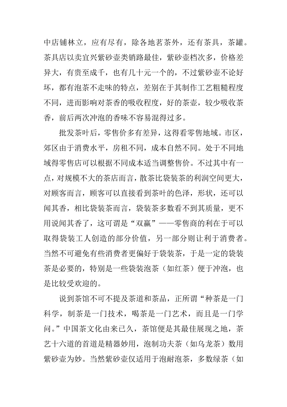 农业服务中心大学生实习鉴定.doc_第2页