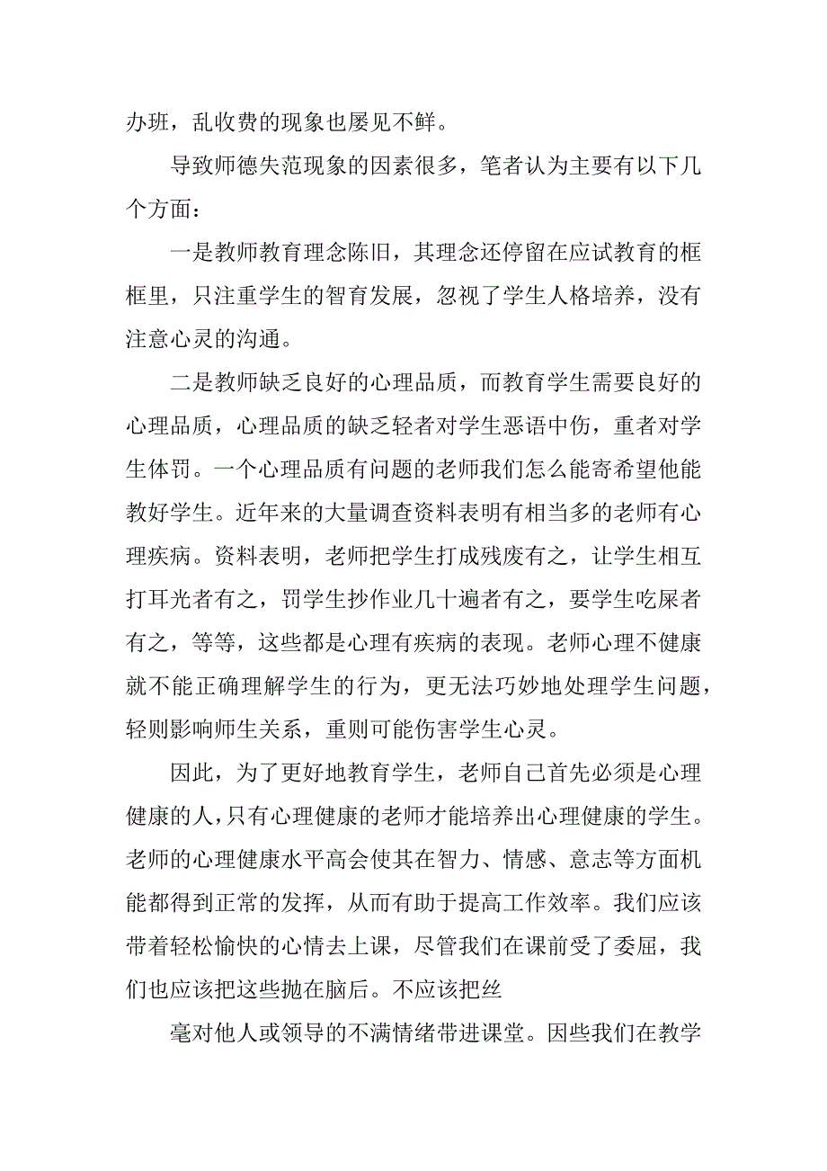 教师法制培训学习心得体会范文.doc_第2页