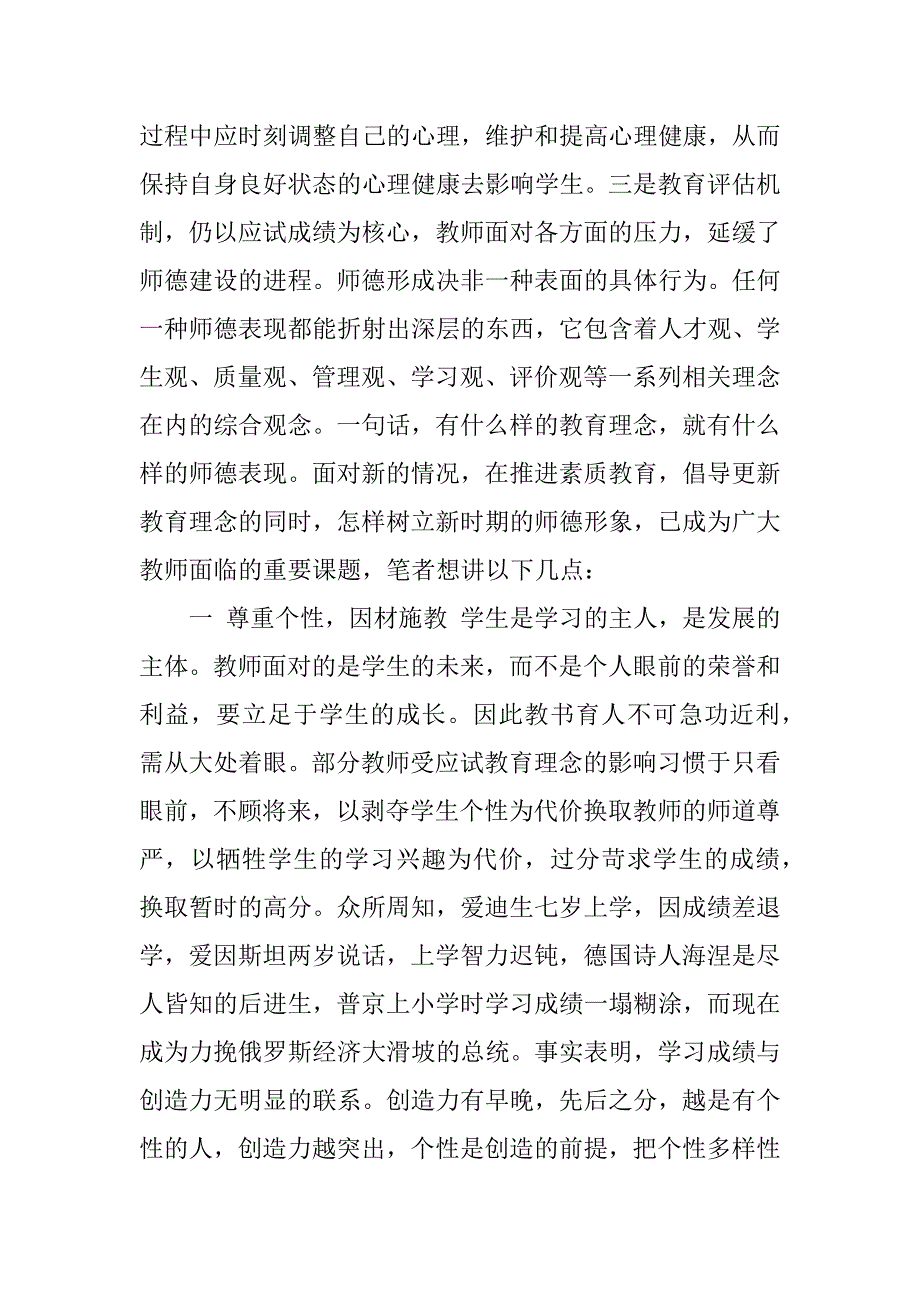 教师法制培训学习心得体会范文.doc_第3页