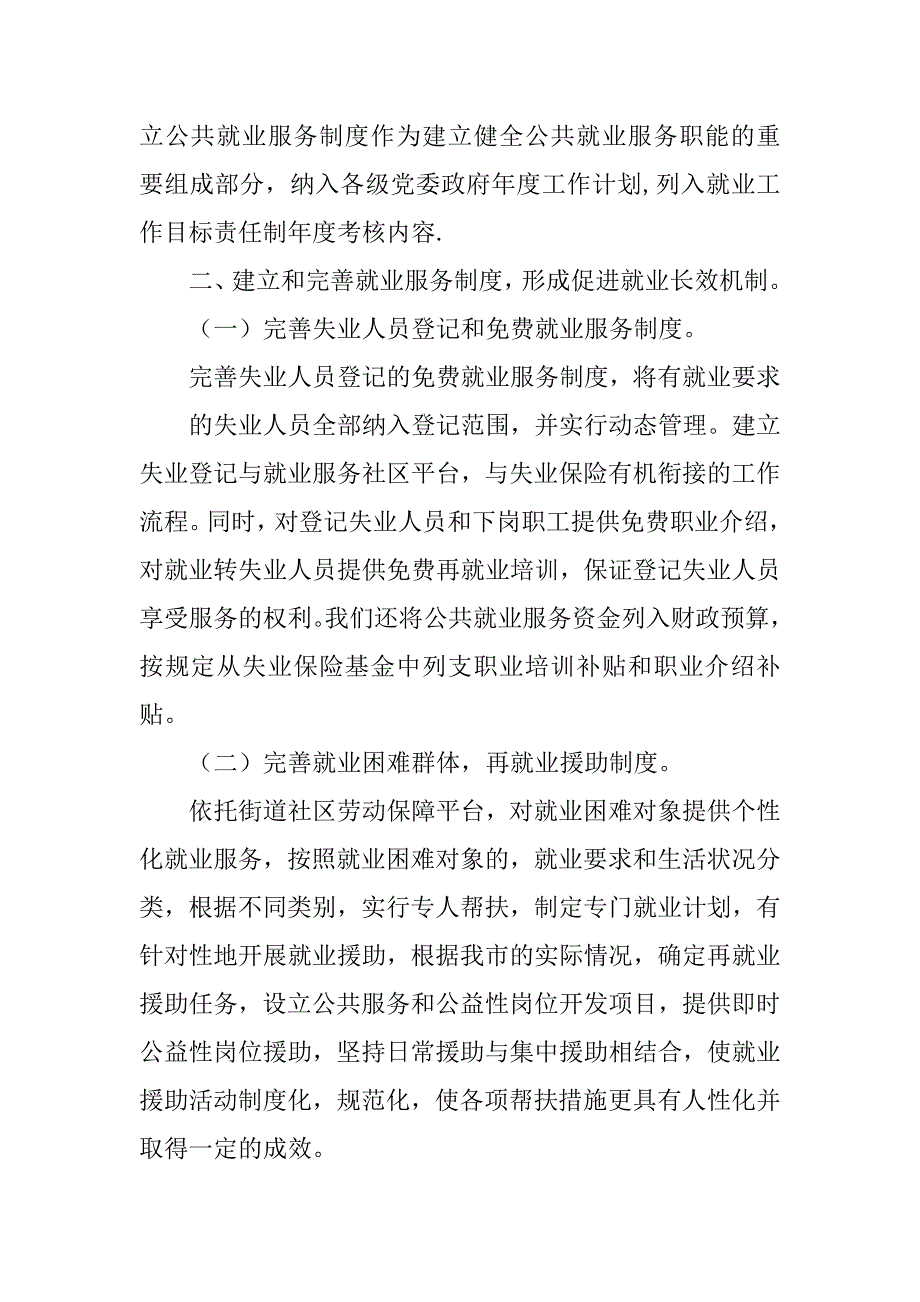 劳动保障局工作情况汇报.doc_第2页