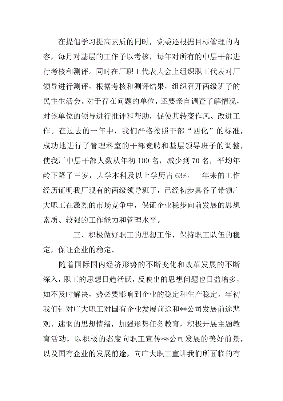 工厂党委书记的述职述廉报告.doc_第4页