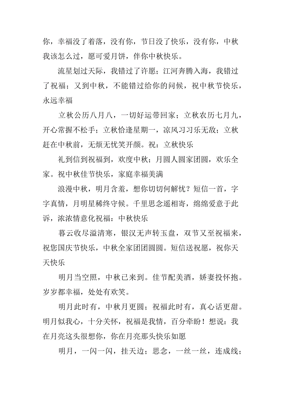 中秋节祝福语.doc_第2页