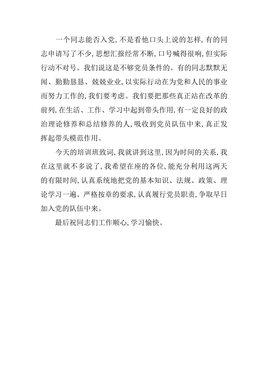 入党积极分子培训班上的讲话.doc_第3页