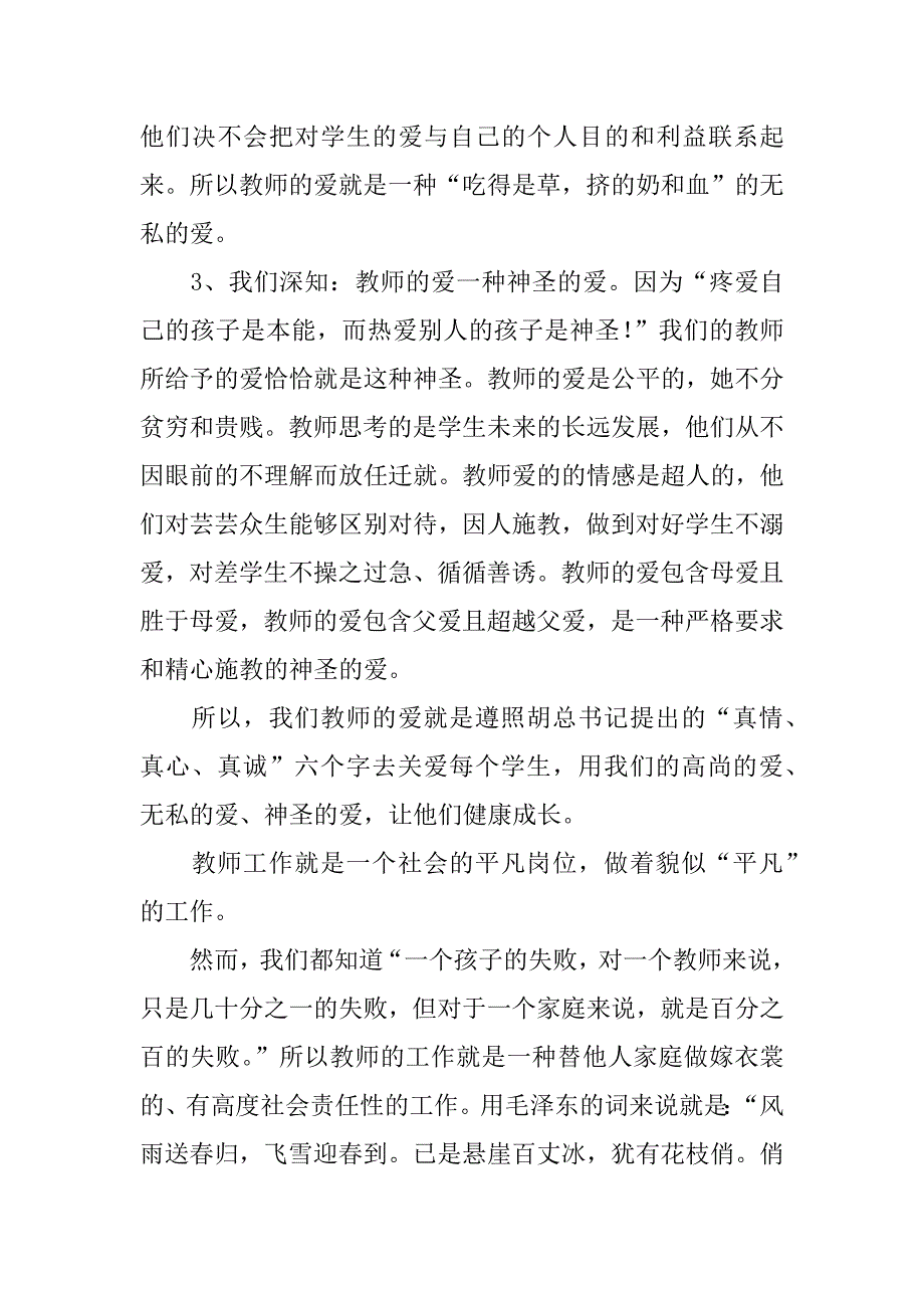 教师演讲稿——爱与责任.doc_第2页