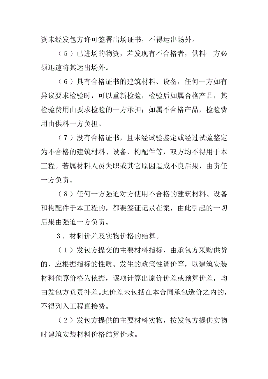 建筑安装工程承包合同（2）.doc_第4页