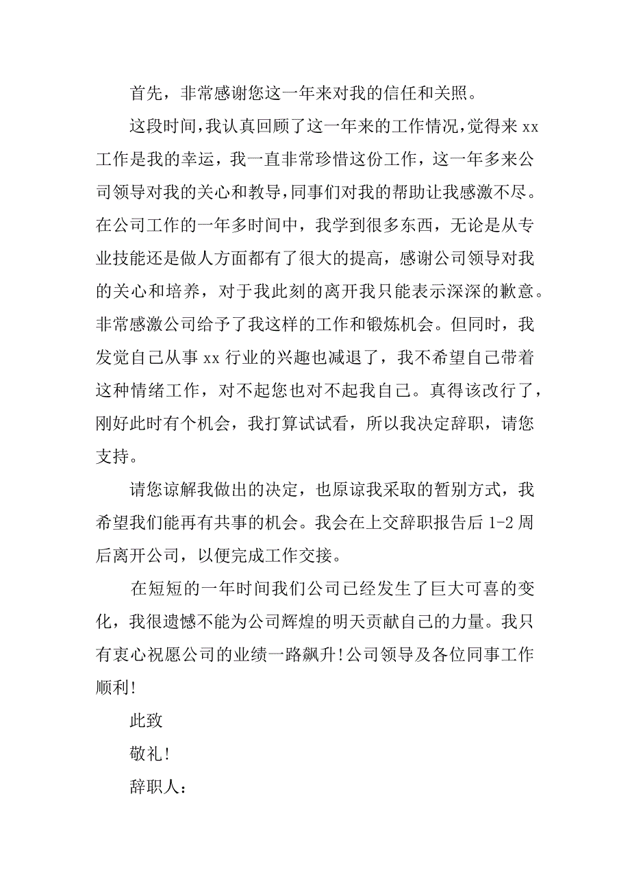 关于辞职报告的模板.doc_第2页