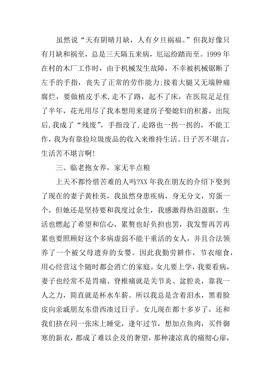 农村老人贫困申请书.doc_第2页