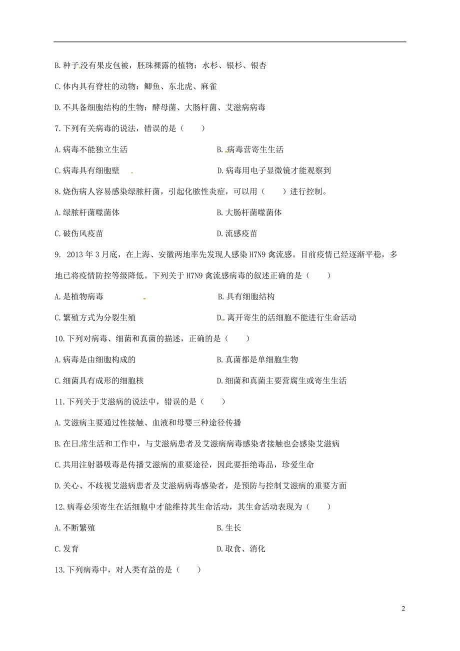 八年级生物第5单元 第4、5章习题新人教版_第2页