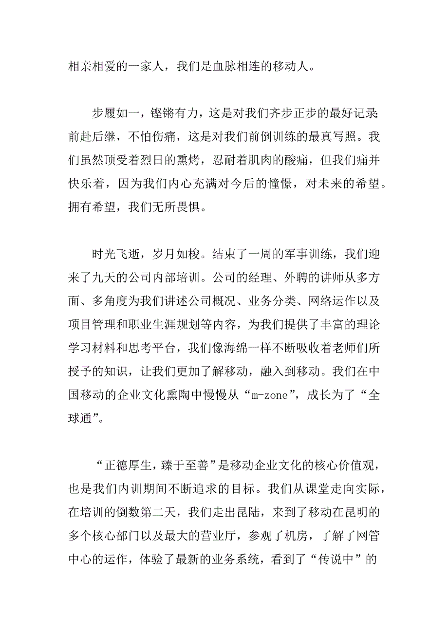 入职培训优秀团队获奖感言.doc_第2页