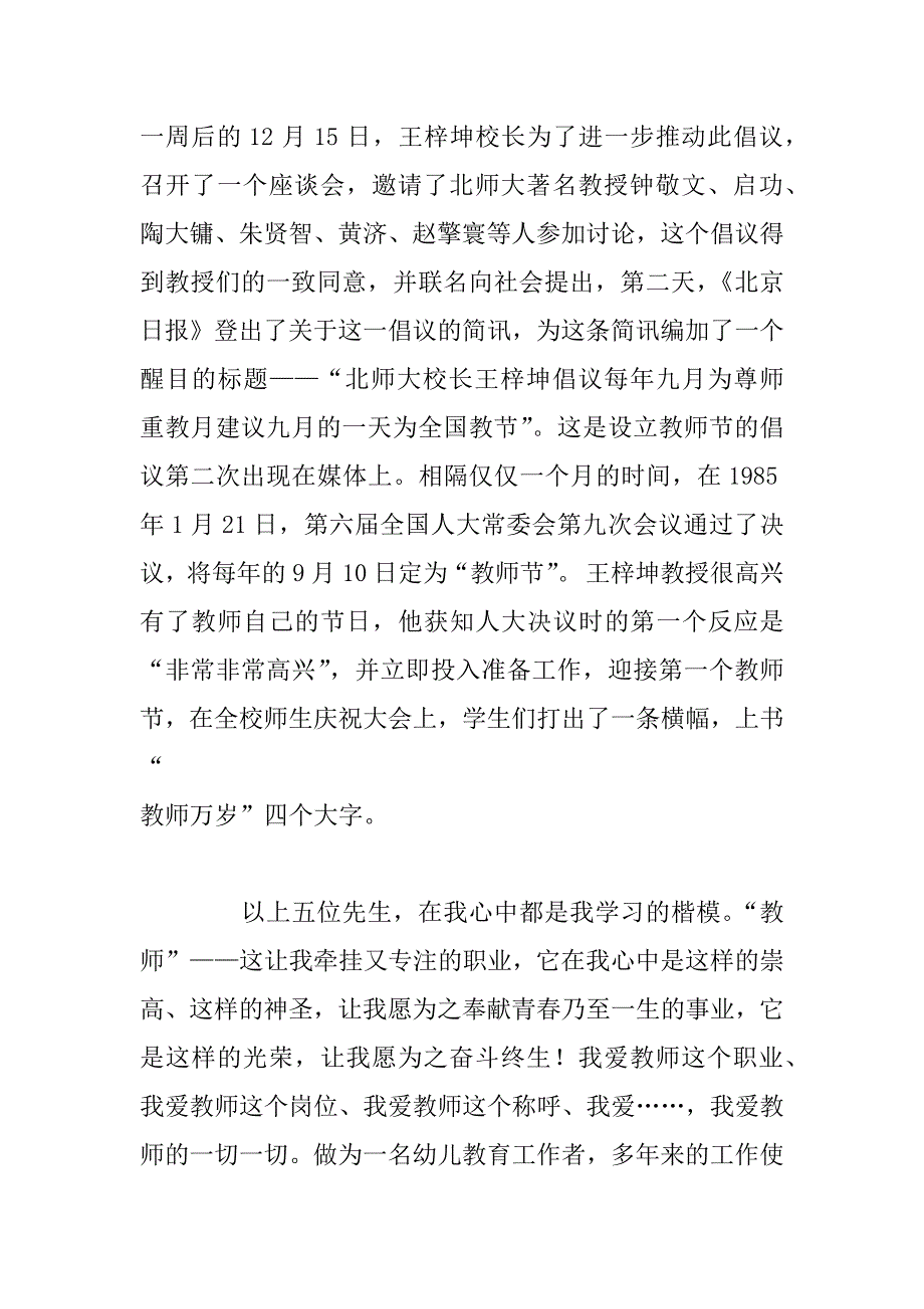 教师——我无悔的选择.doc_第4页