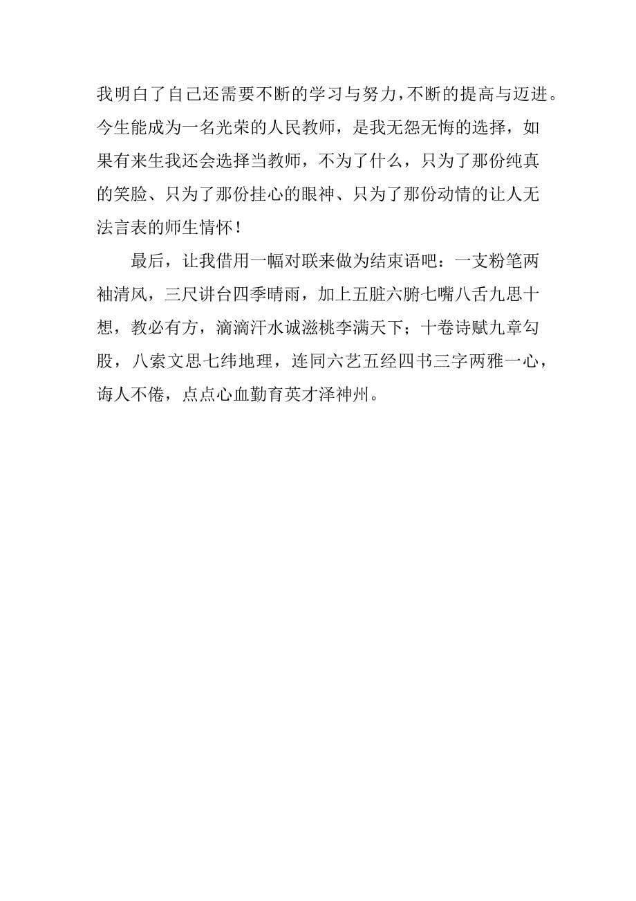 教师——我无悔的选择.doc_第5页