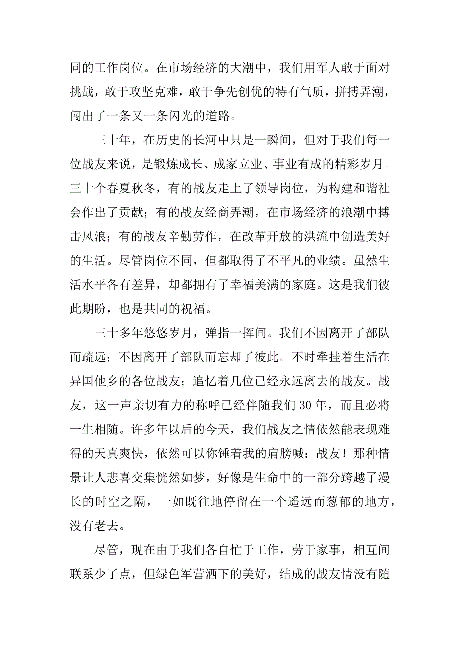 八一战友聚会致辞.doc_第2页