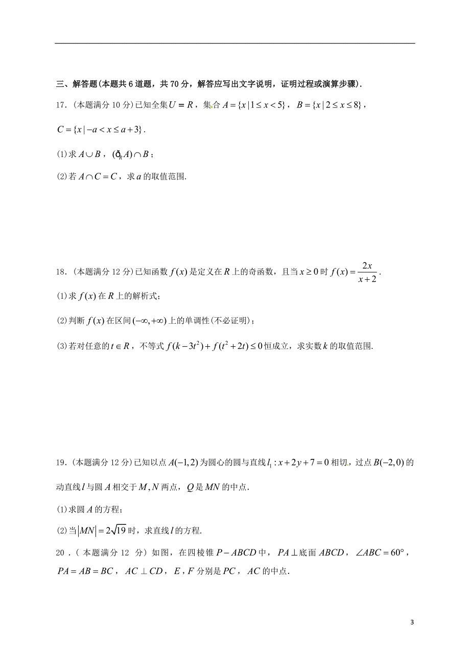 高一数学下学期期初考试试题 文_第3页