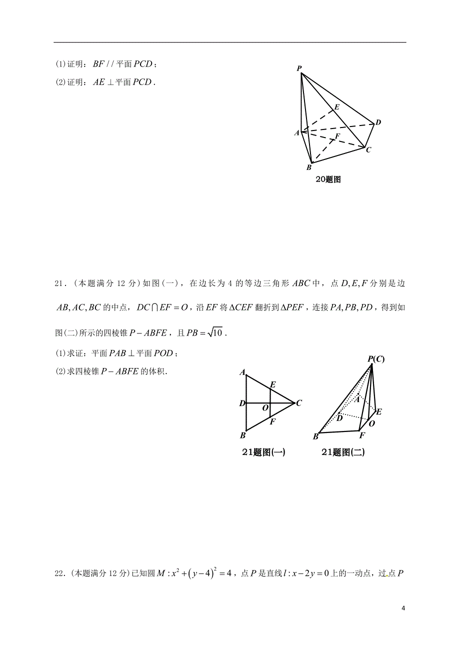 高一数学下学期期初考试试题 文_第4页