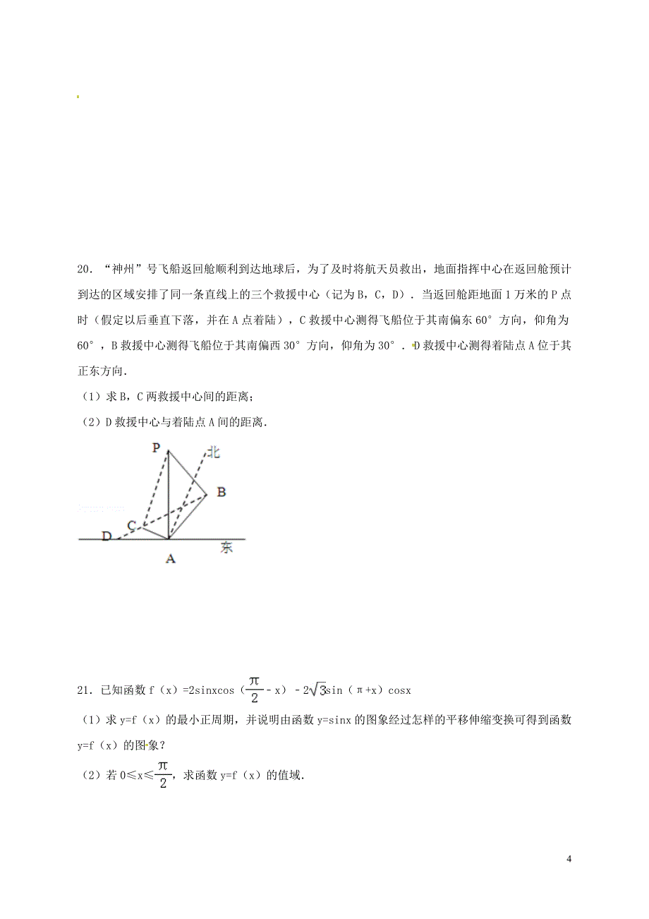 高一数学2月月考试题_第4页