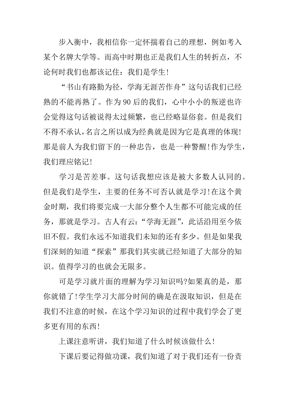 高中开学学生代表发言稿.doc_第2页