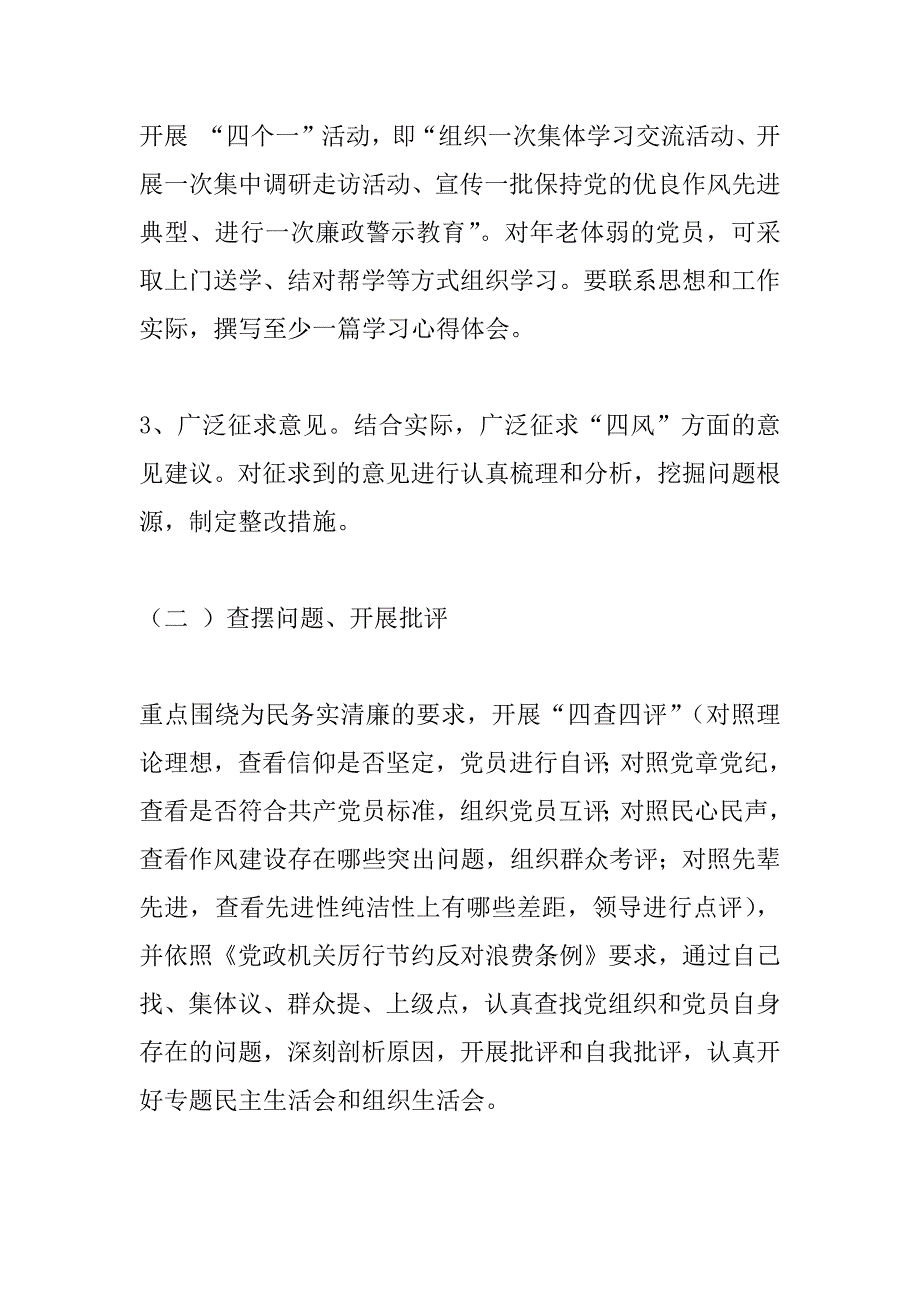 党的群众教育实践活动实施方案.doc_第4页