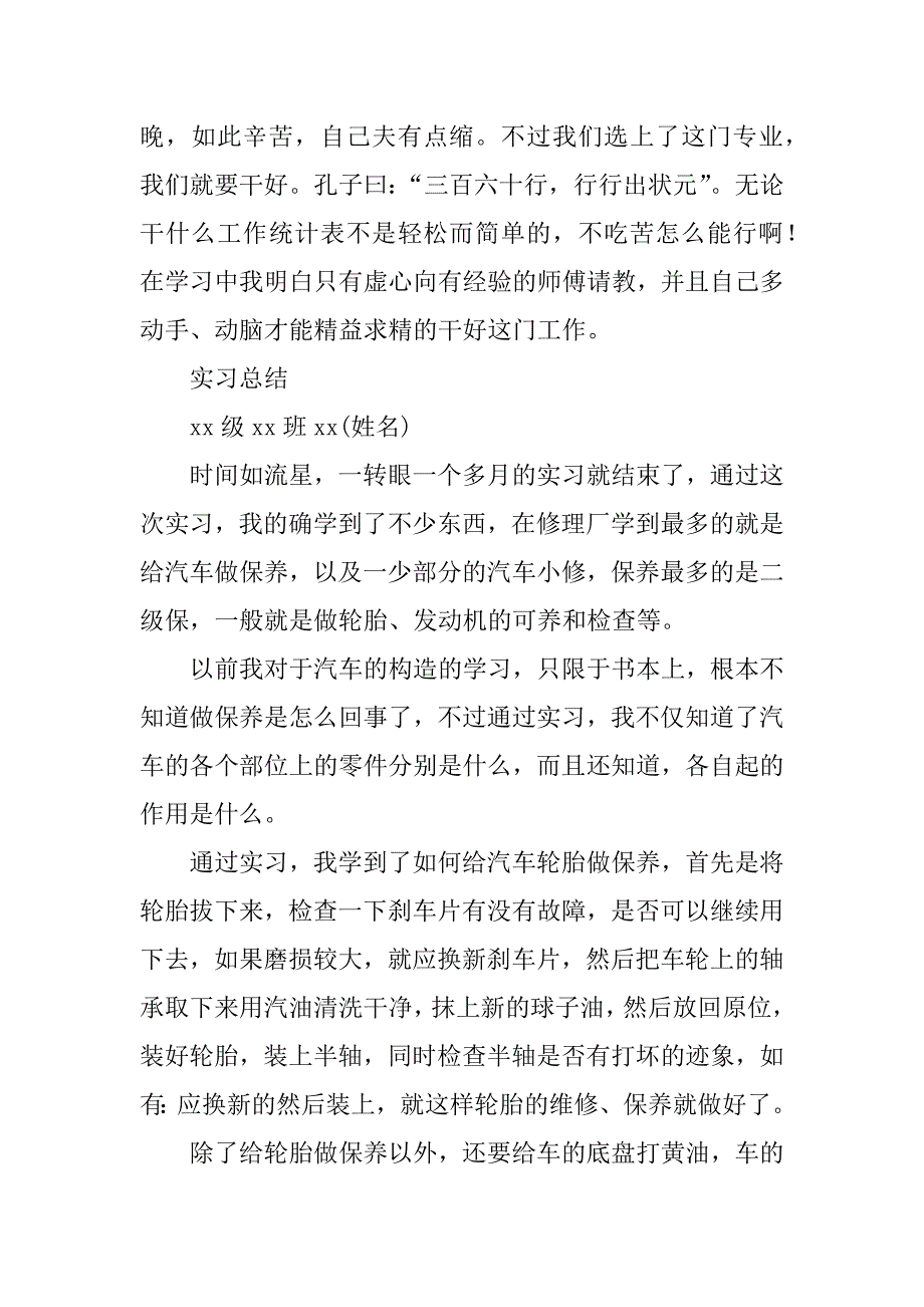 关于汽车试训的实习报告.doc_第2页