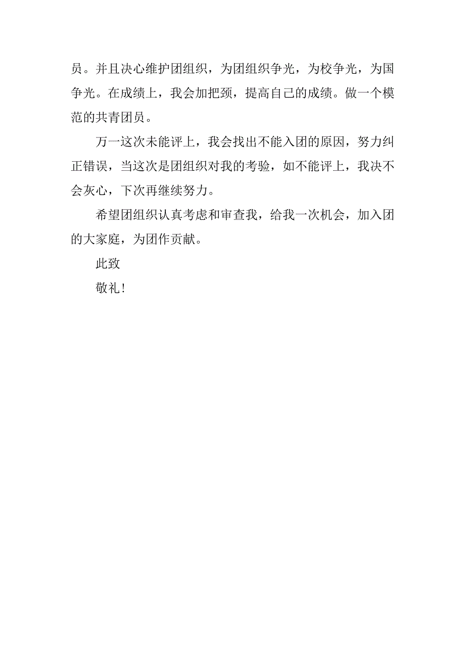 入团申请书 7.doc_第2页