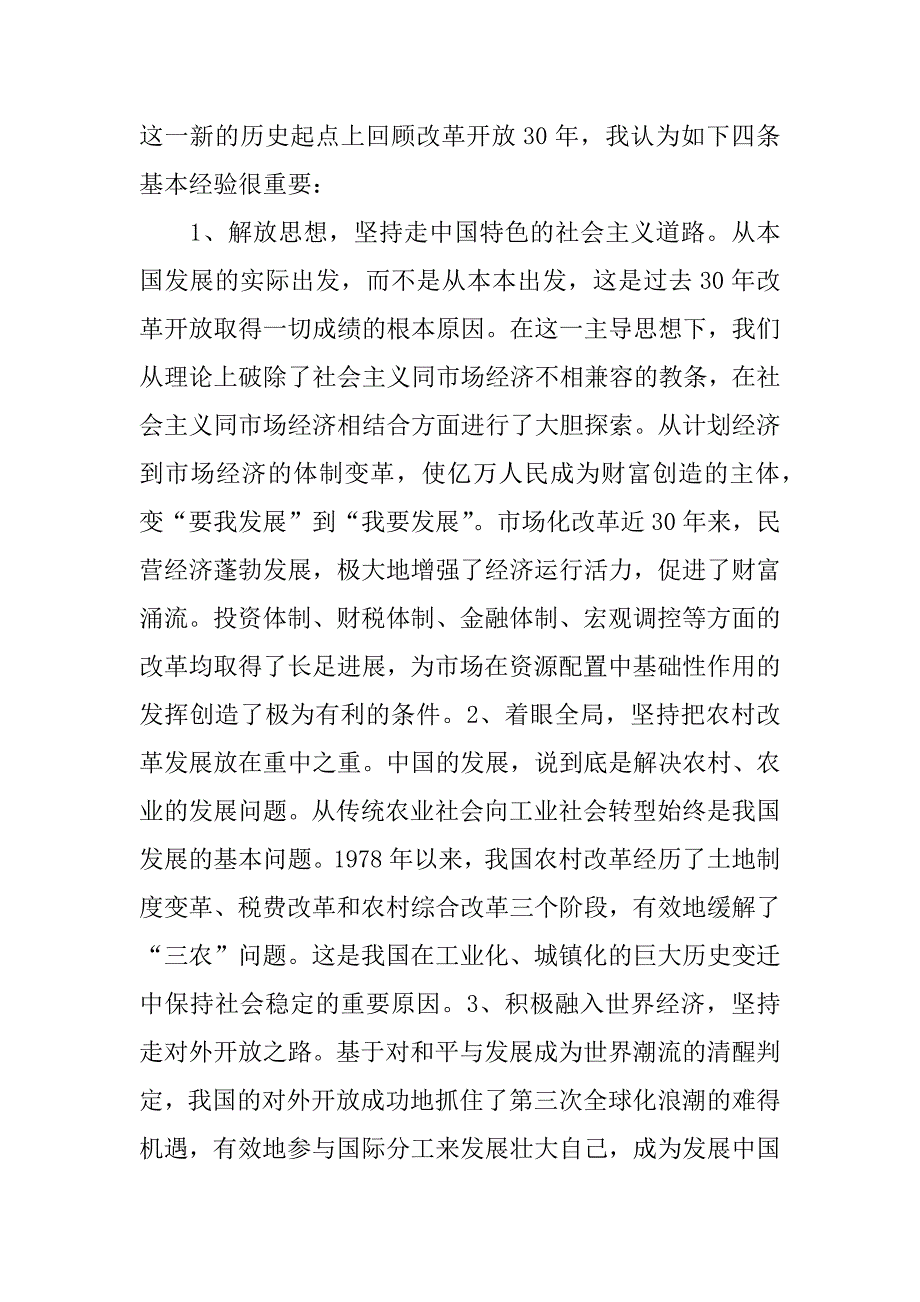 改革开放30年心得.doc_第3页