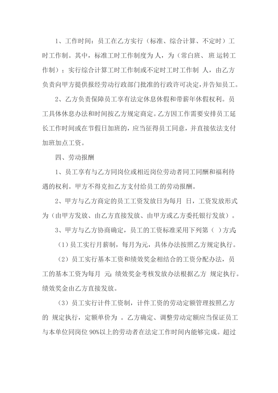 市劳务派遣协议书模板_第3页