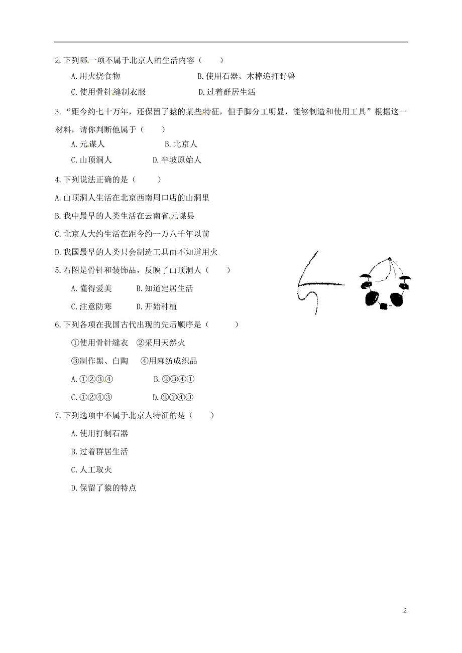 七年级历史上册 第一单元 第1课 中国早期人类的代表——北京人同步练习 新人教版_第2页