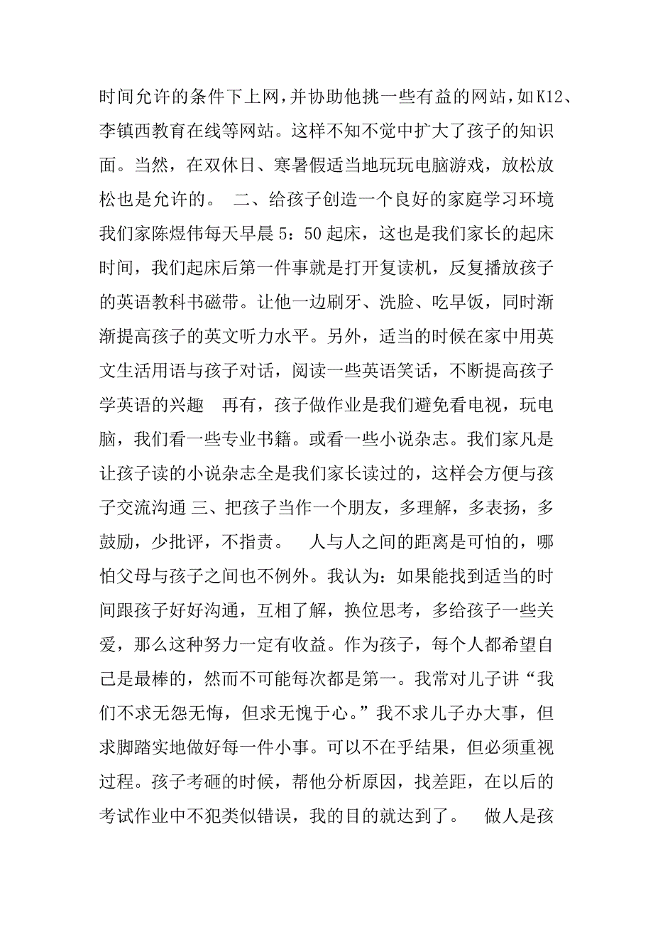 家长会家长发言稿_5.doc_第2页