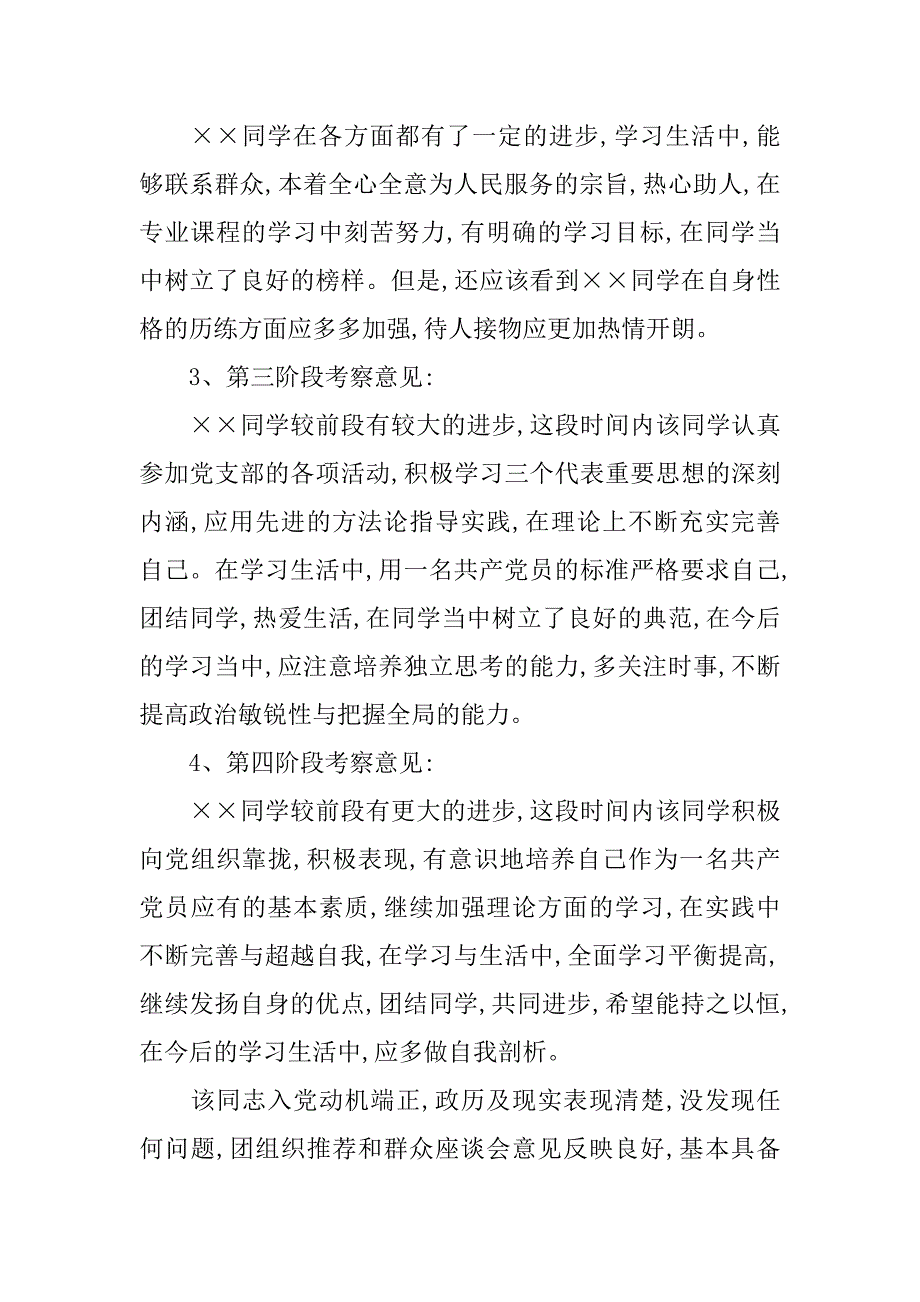 党外群众意见.doc_第3页