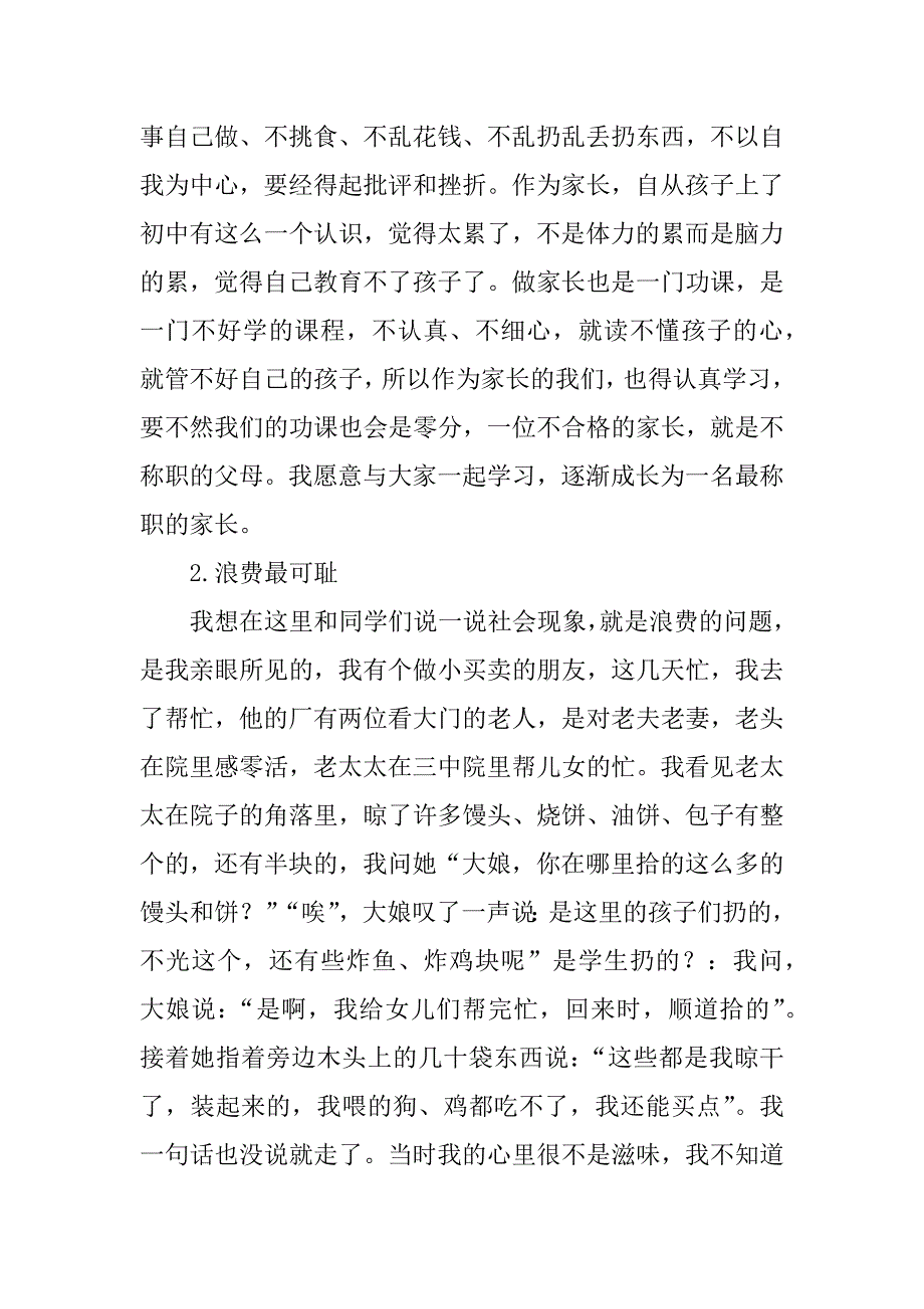 家长在学校期中考试表彰会暨家长会上的发言稿.doc_第2页