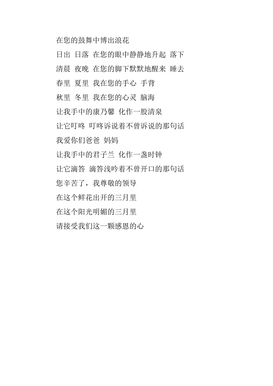 关于感恩的诗歌朗诵稿.doc_第2页