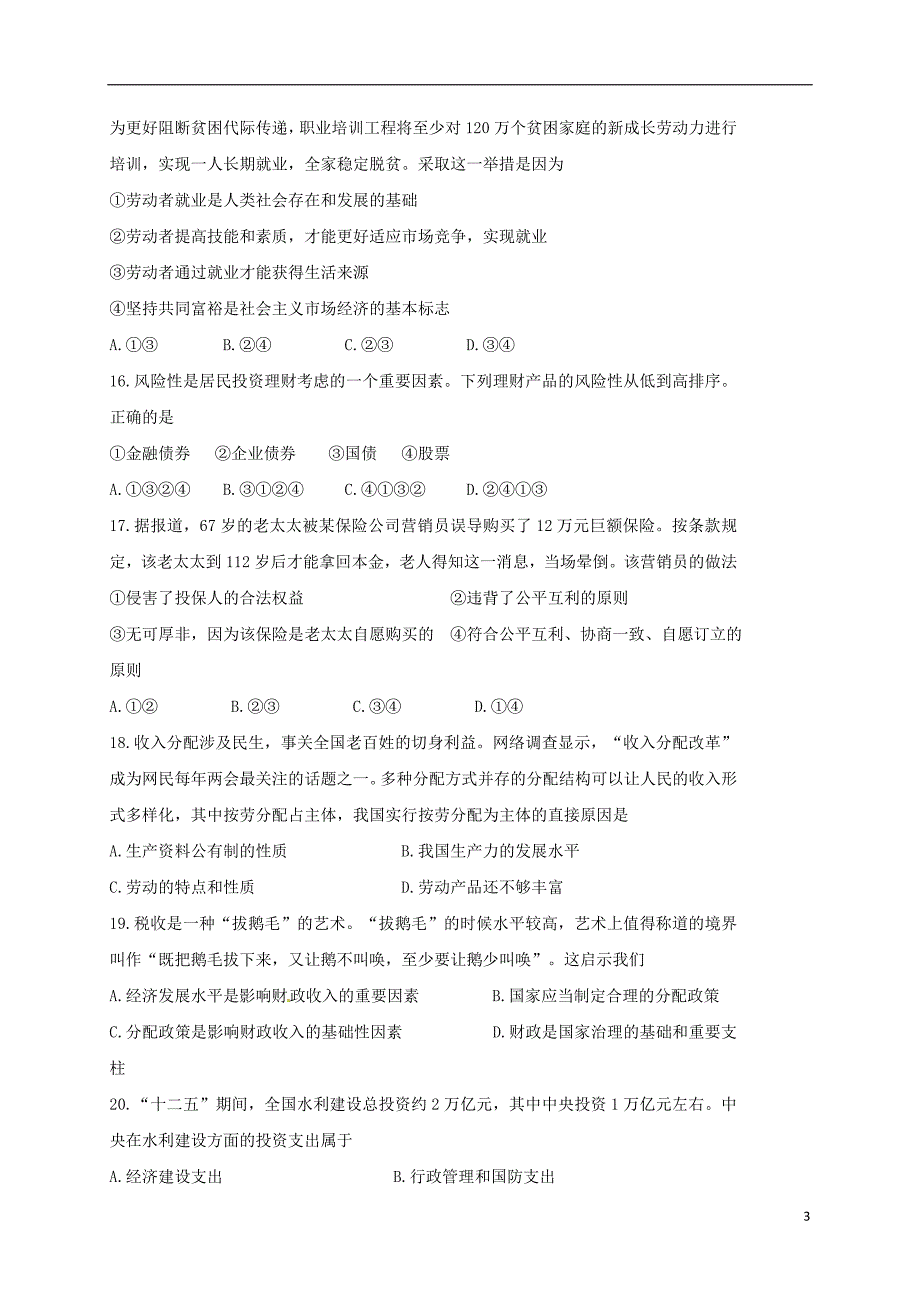 高一政治下学期开学检测试题_第3页