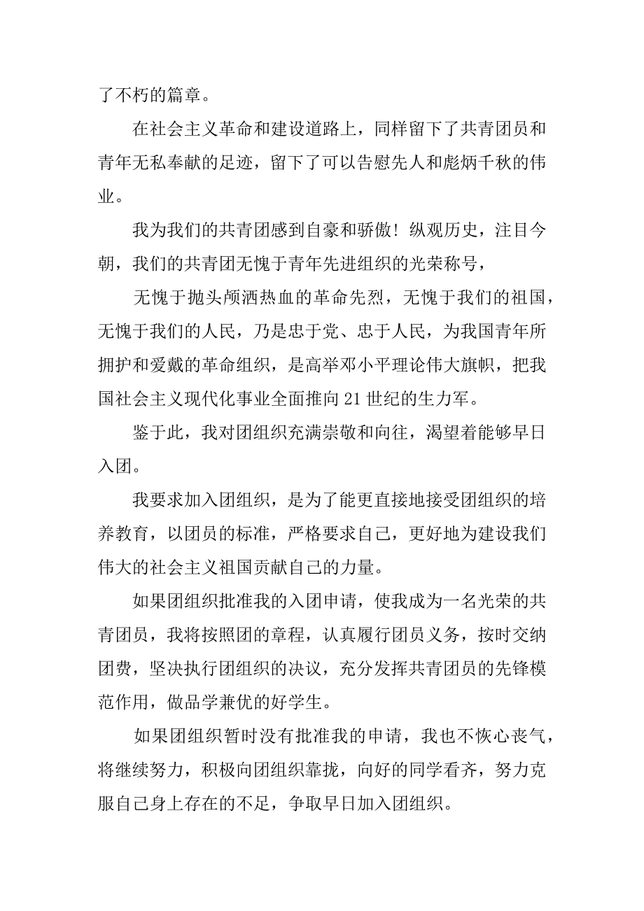 入团志愿书样本2018.doc_第2页