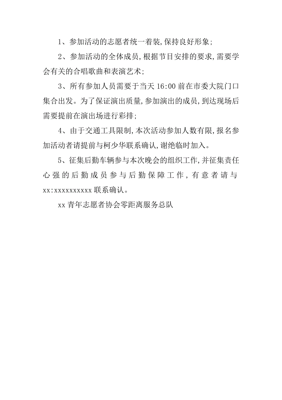 军地青年心连心的篝火联欢晚会活动方案.doc_第3页