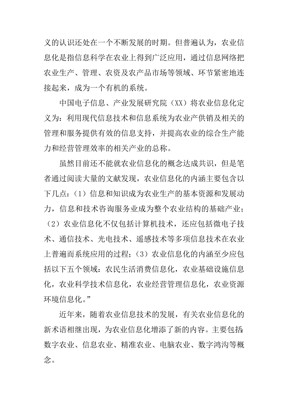 农业信息化建设调研报告范文.doc_第2页