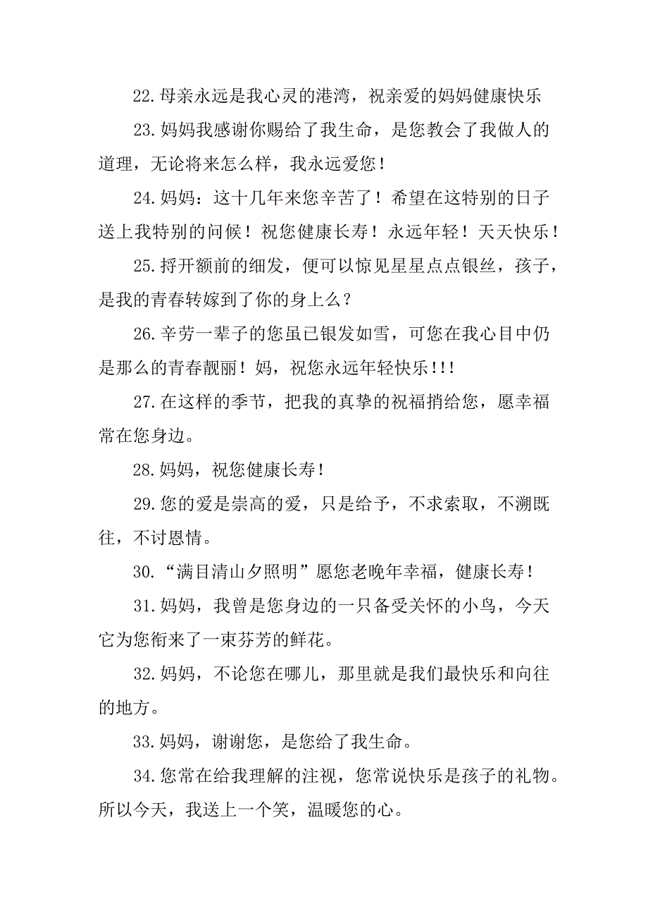 鸡年母亲节祝福语精选.doc_第3页