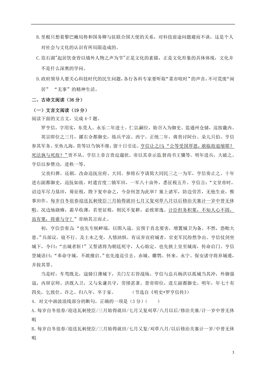 高一语文11月月考试题_第3页