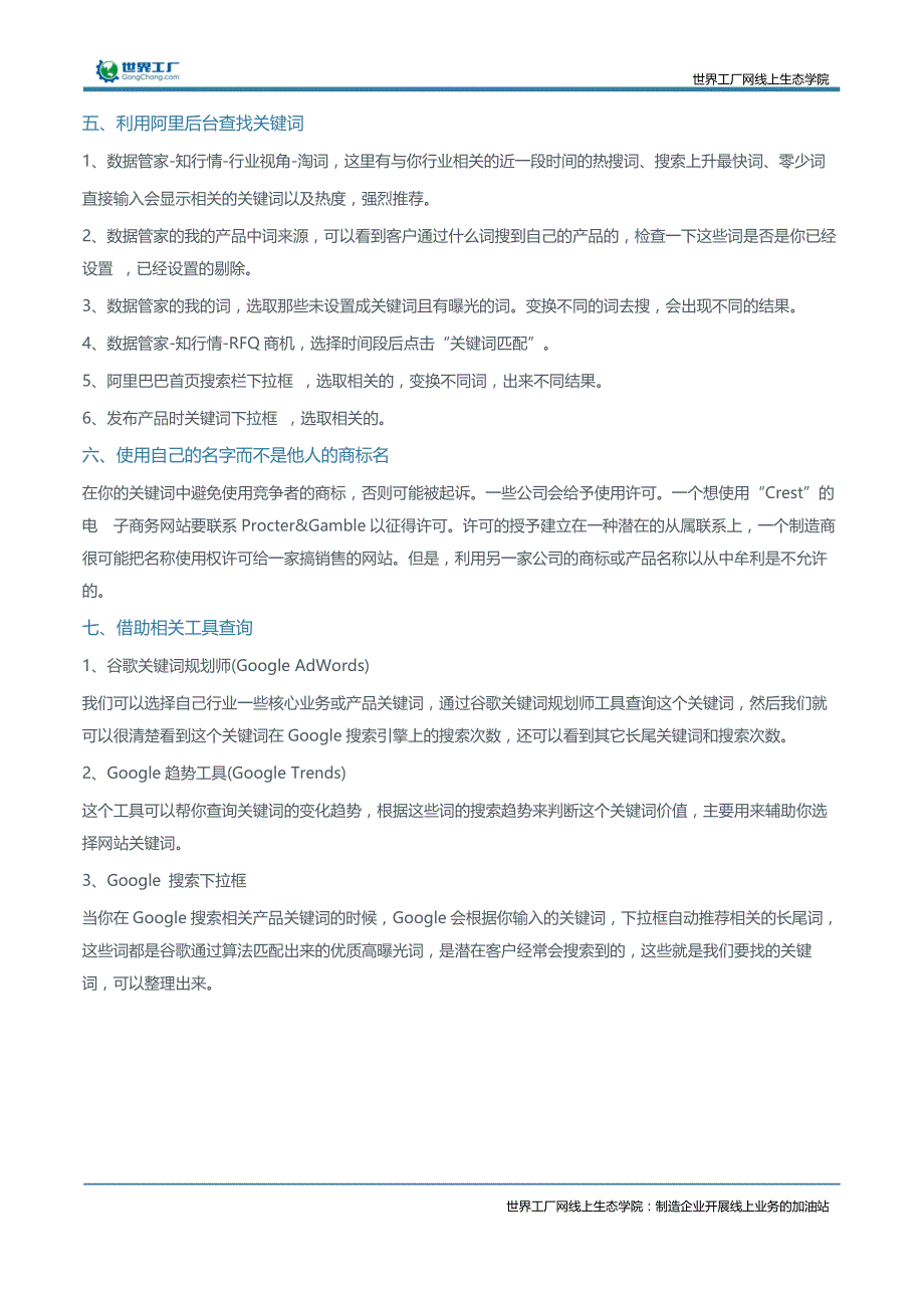 网站建设中选择最佳关键词的技巧_第4页