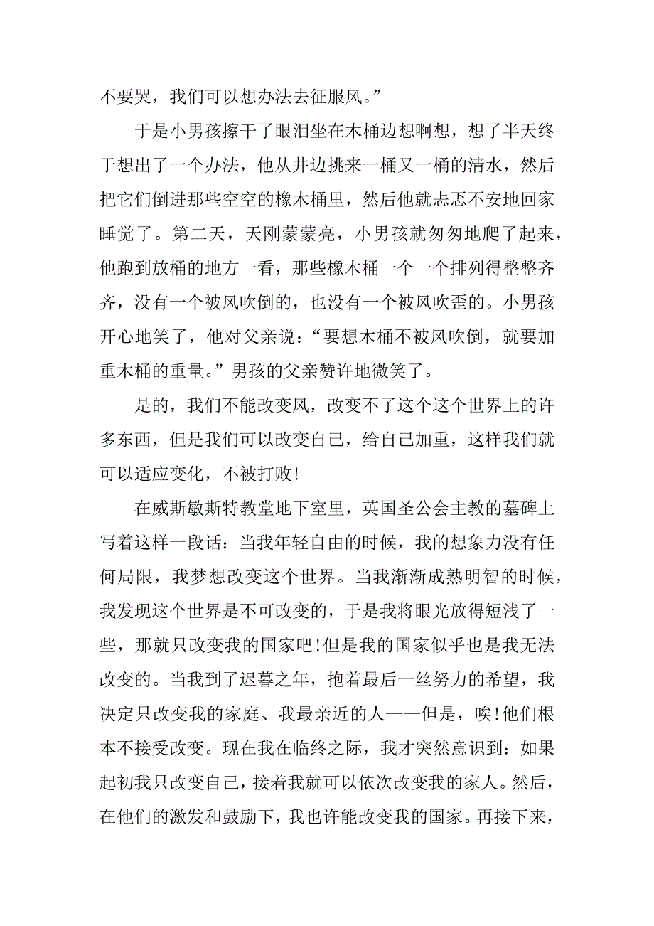 改变不了环境，就改变自己.doc_第2页