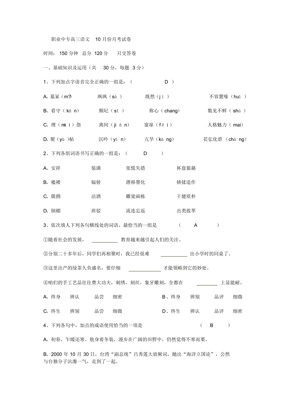 A.职业中专高三语文10月份月考试卷_第1页