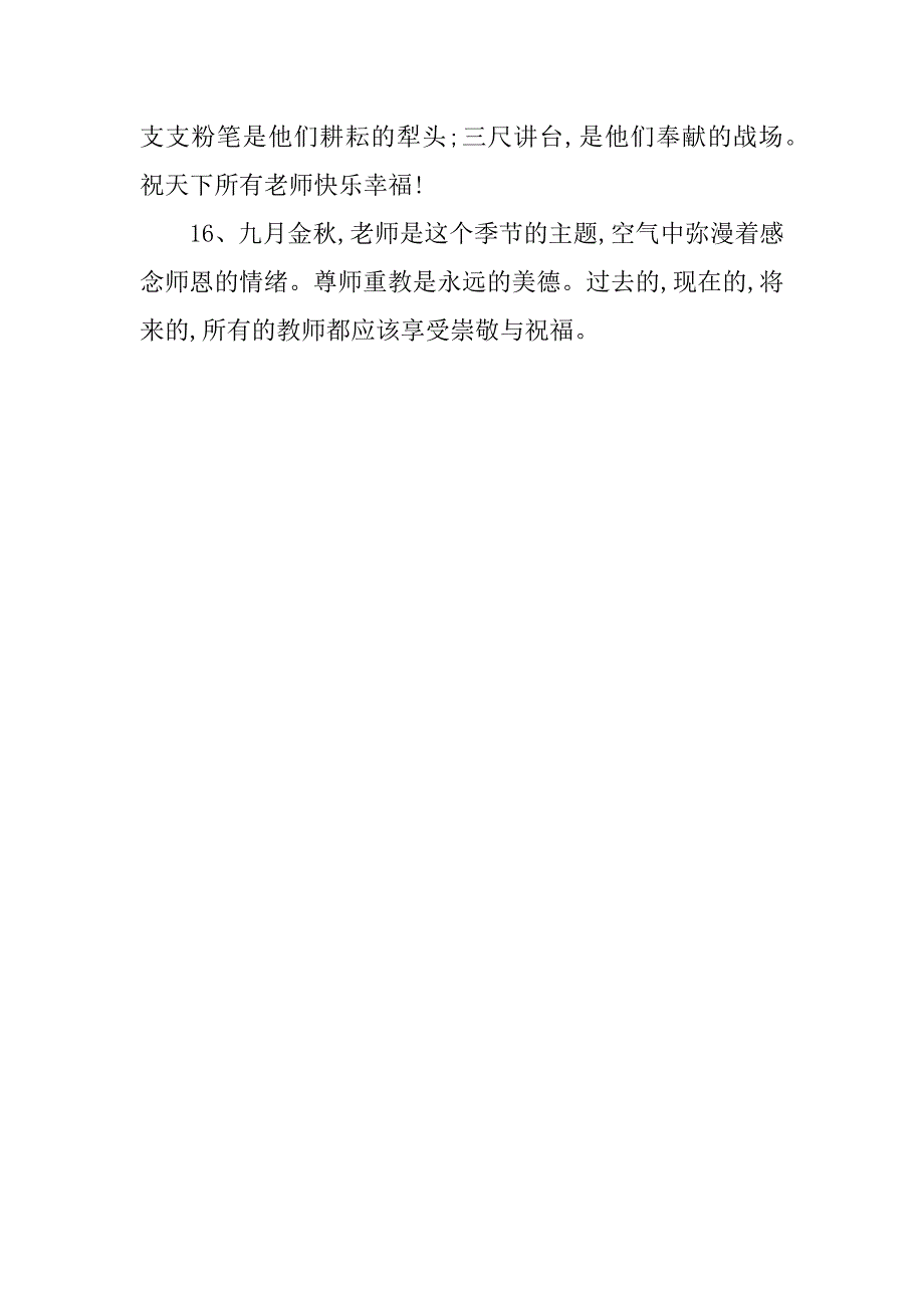 教师节快乐祝福短信.doc_第3页