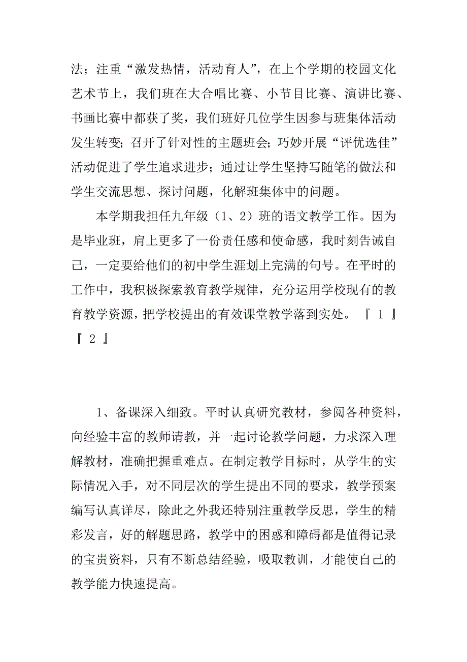 骨干教师申报材料.doc_第3页